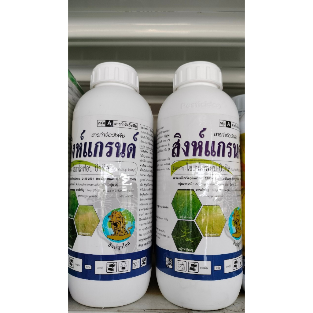 สิงห์แกรนด์-500ml-ไซฮาโลฟอบ-บิวทิล-สารกำจัดวัชพืช-สารกำจัดหญ้า-ในนาข้าว-หญ้าใบแคบ-หญ้าดอกขาว-allaboutplants
