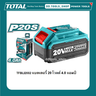 TOTAL แบตเตอรี่ ลิเธียมไอออน 20V ขนาด 1.5A รุ่นTFBLI20015 ,2.0A รุ่นTFBLI20011 ,4.0A รุ่น TFBLI2002 , ที่ชาร์จ TFCLI2001