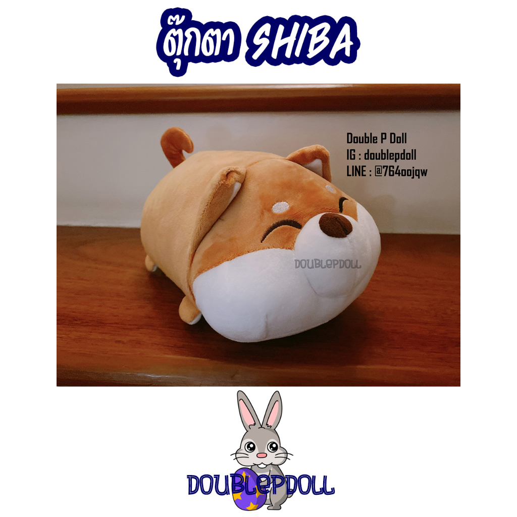 ตุ๊กตา-shiba-นุ่มนิ่ม-ขนาด-11-นิ้ว