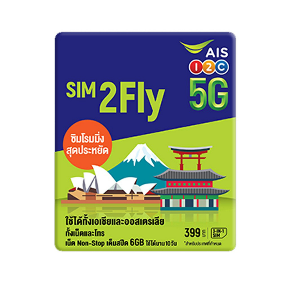 ภาพสินค้า[เหลือ341 รับโค้ดทักแชท] Sim2fly AIS เอเชีย 6GB 10days รองรับ E-Sim [เลือกเบอร์ได้] จากร้าน adgadget บน Shopee ภาพที่ 1