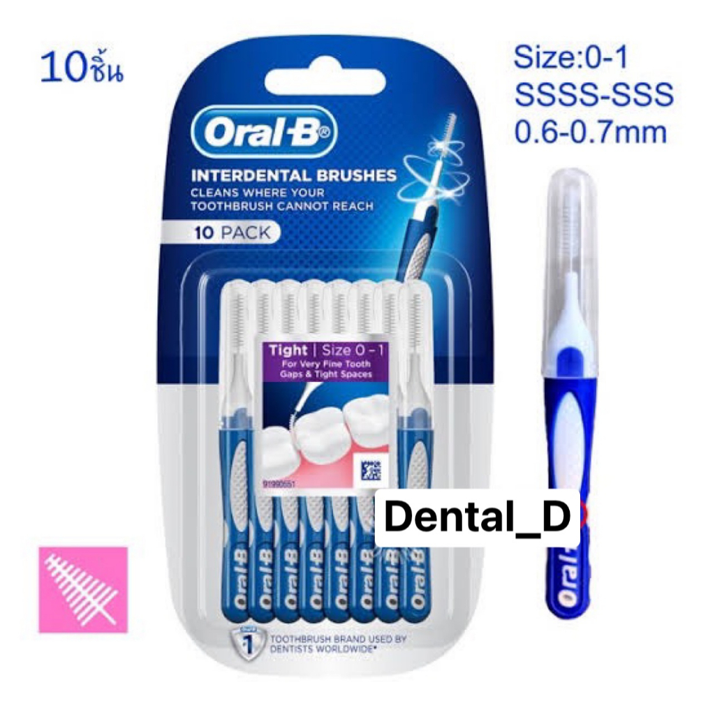oral-b-ออรัลบี-แปรงซอกฟัน-สำหรับคนจัดฟัน-และไม่จัดฟัน-ใช้ได้-10-ครั้ง-ชิ้น-10-ชิ้น