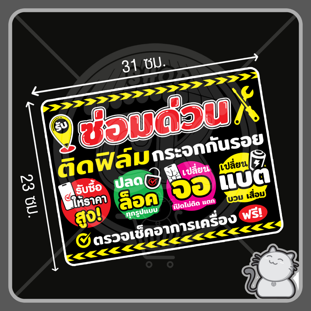 ป้ายพีพีบอร์ด-ร้านมือถือ54