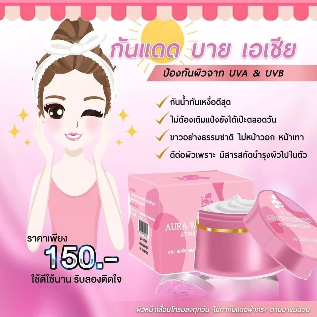 ครีมโสมองุ่น-โสมองุ่น-ครีมกันแดดองุ่น-grape-ginseng-cream-by-asia-ราคาต่อชิ้น