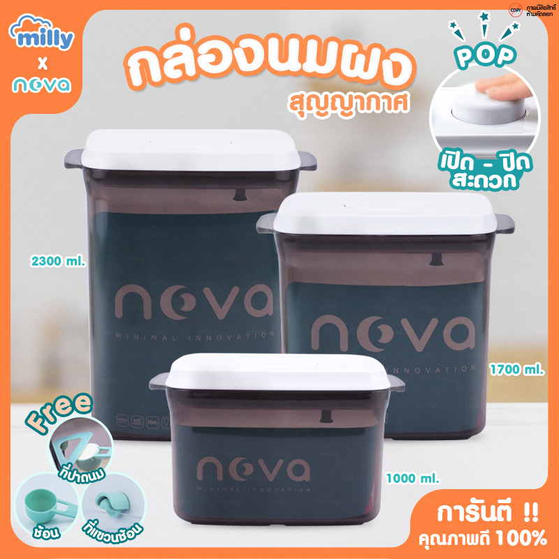 ภาพหน้าปกสินค้าNOVA กล่องเก็บนมผง รุ่นRT สีชา ฝาขาว กระปุกสุญญากาศ กล่องอเนกประสงค์ อาหาร ขนม ธัญพืช Vacuum Storage Milk Powder Box