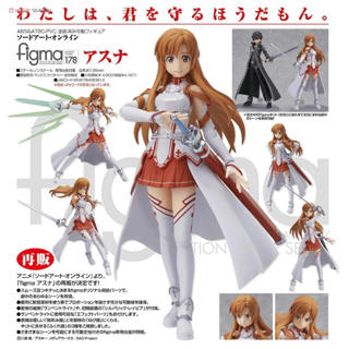 (พร้อมส่ง) (มือ1ของเเท้จากญี่ปุ่น) Figma 178 Sword Art Online Asuna