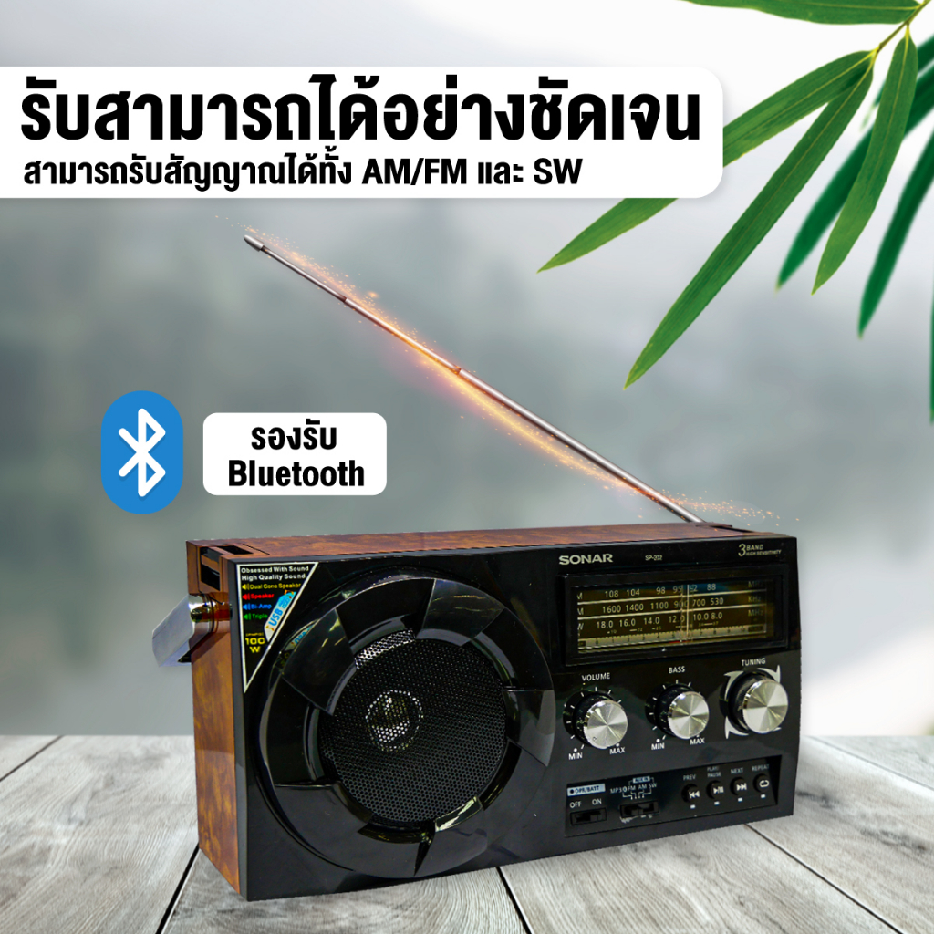 ภาพสินค้าSONAR วิทยุ วิทยุทรานซิสเตอร์ วิทยุทรานซิส วิทยุ FM/AM บลูทูธ fm ลำโพงบลูทูธ Bluetooth speaker วิทยุพกพา วิทยุวินเทจ วิทยุเรโทร Vintage Radio Retro วิทยุเคลื่อนที่ FM/AM รุ่น SP-202 มี 2 สี จากร้าน sonarshoppingmall บน Shopee ภาพที่ 2