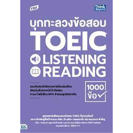 9786164493803-tbx-บุกทะลวงข้อสอบ-toeic-listening-reading-1000-ข้อ