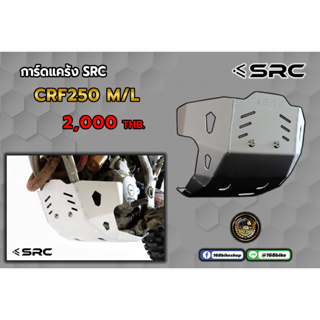 การ์ดแคร้ง SRC CRF250 M/L