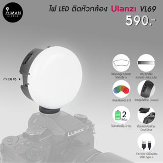 ไฟ LED  แบบติดหัวกล้อง Ulanzi VL69