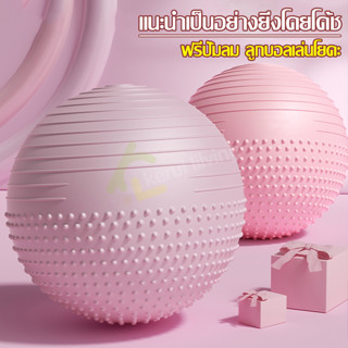 ลูกบอลพิลาทิส Pilates Ball พร้อมที่สูบลม บอลโยคะ​ มีปุ่มนวด ลูกบอล สำหรับออกกำลังกาย เล่นโยคะ ลูกบอลฟิตเนส ช่วยการทรงตัว