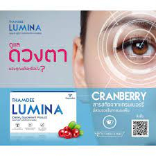 thamdee-lumina-ธรรมดี-ลูมิน่า-อาหารเสริมเพื่อสุขภาพ-ต้านอนุมูลอิสระ-ช่วยในการมองเห็น