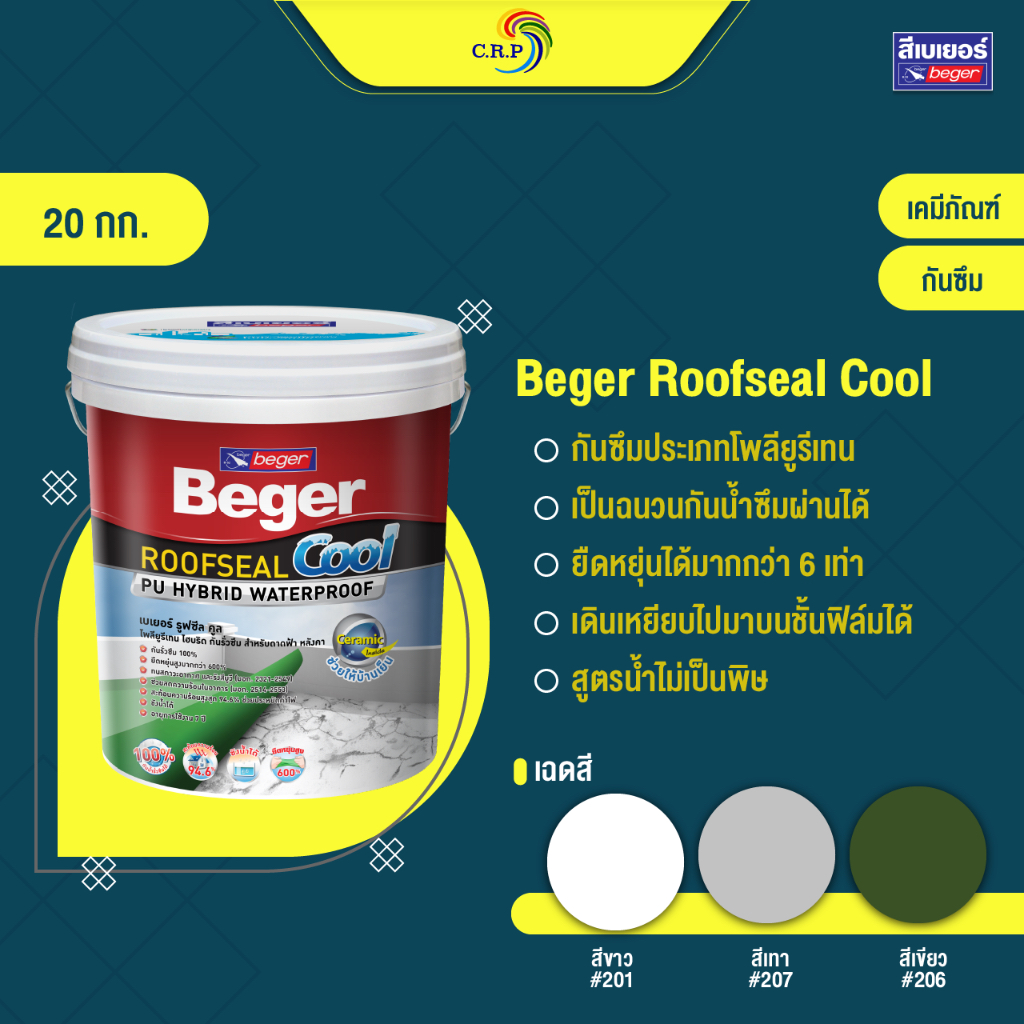 beger-roofseal-cool-ขนาด-20kg-โพลียูรีเทน-ไฮบริด-กันรั่วซึม-สำหรับดาดฟ้า-หลังคา-กันร้อนสะท้อน-uv-รูฟซีลคูล-สีทาหลังคา