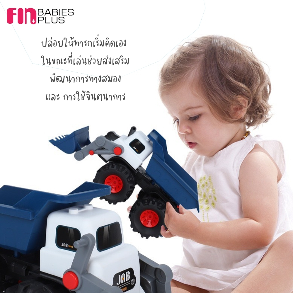 fin-รถตักดิน-ขนดิน-ของเล่น-ไซส์จัมโบ้-รถของเล่นเสริมทักษะ-สำหรับเด็ก-2ปี-toy-backhoe-รุ่นtcn1825-1826