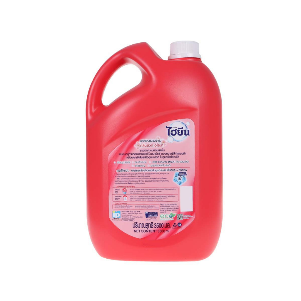 hygiene-น้ำยาปรับผ้านุ่ม-3500-มล-สีแดง-gal