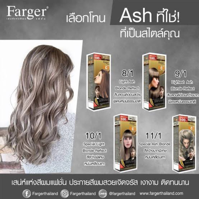 ครีมเปลี่ยนสีผมfarger100ml-รายการสินค้าตัดฝาเนื่องจากมีโปรโมชั่นจากทางบริษัท