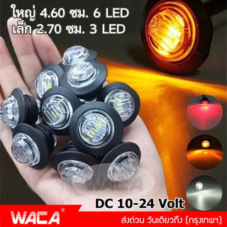 WACA E45 ไฟรถบรรทุก LED 10V-24V ไฟราวข้างรถบรรทุก ไฟสิบล้อ รถพ่วง รถยนต์ ไฟท้าย ไฟเลี้ยว กันน้ำ 1ชิ้น #E45 #E55 ^SA