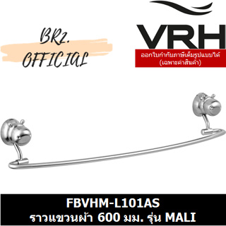 (30.09) VRH = FBVHM-L101AS ราวแขวนผ้า ยาว 600 มม. รุ่น MALI