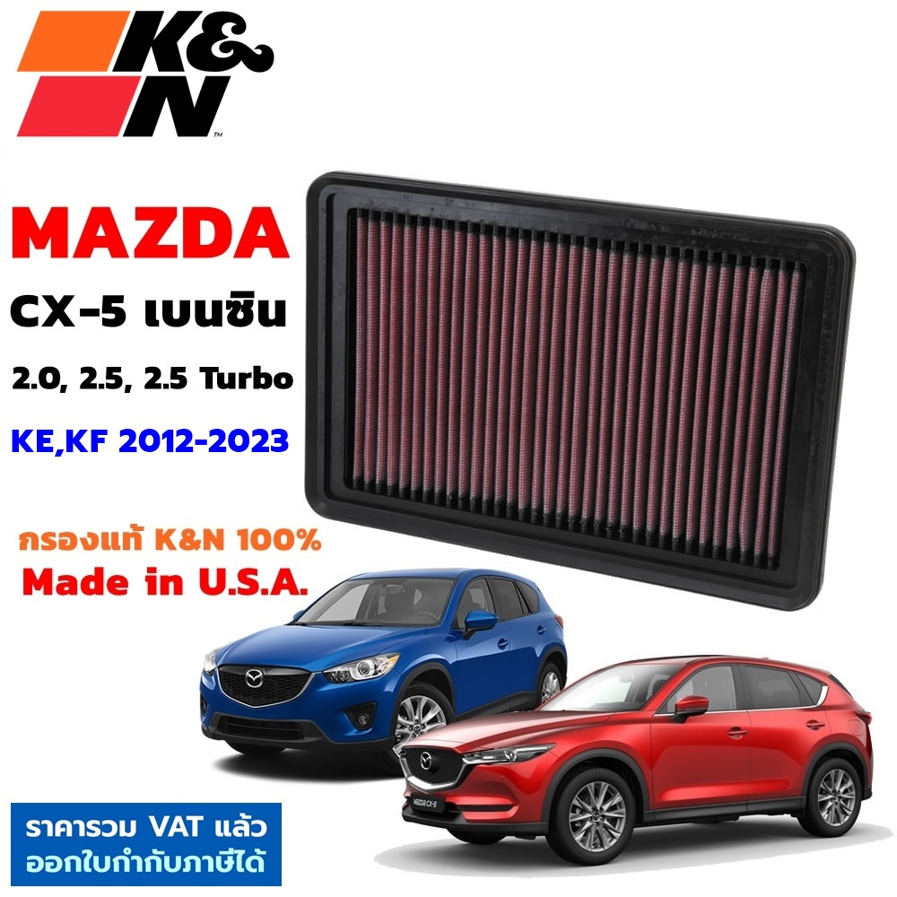 k-amp-n-กรองอากาศ-mazda-cx-5-เบนซิน-2-0-2-5-ke-kf-กรองเครื่องยนต์-ใส้กรองอากาศ-high-flow-air-filter-แท้-made-in-usa-cx5