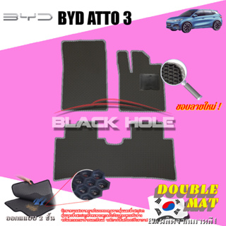BYD ATTO3 2023-ปัจจุบัน ฟรีแพดยาง พรมรถยนต์เข้ารูป2ชั้นแบบรูรังผึ้ง Blackhole (ชุดห้องโดยสาร)