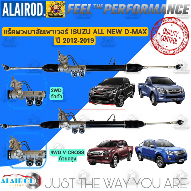 แร็คพวงมาลัยเพาเวอร์-isuzu-d-max-all-new-ปี-2012-2017-2wd-ตัวต่ำ-4wd-ยกสูง-hi-lander-ดีแม๊ก