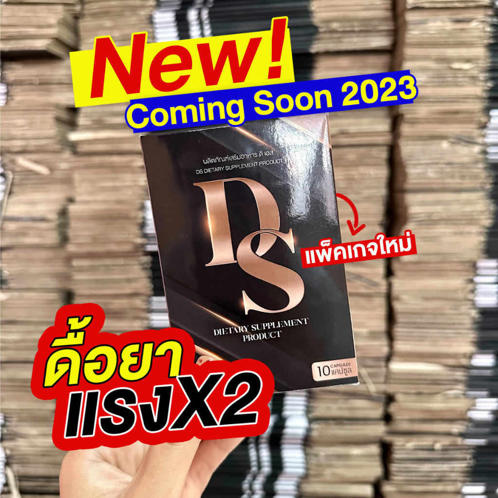 พร้อมส่ง-ds-ดีเอส-อาหารเสริมลดน้ำหนัก-ของแท้-100