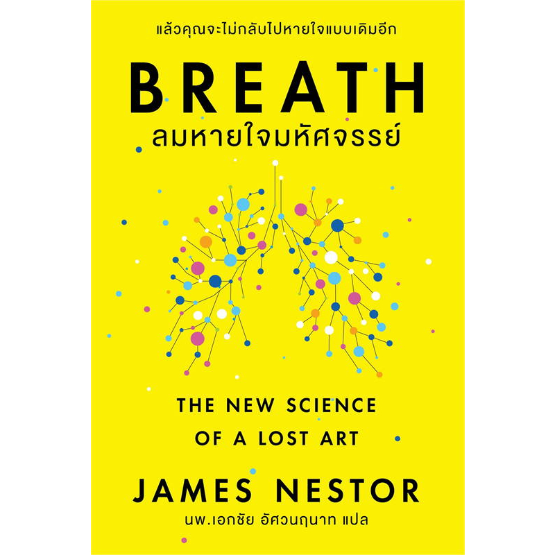 หนังสือ-breath-ลมหายใจมหัศจรรย์-มือหนึ่ง-พร้อมส่ง