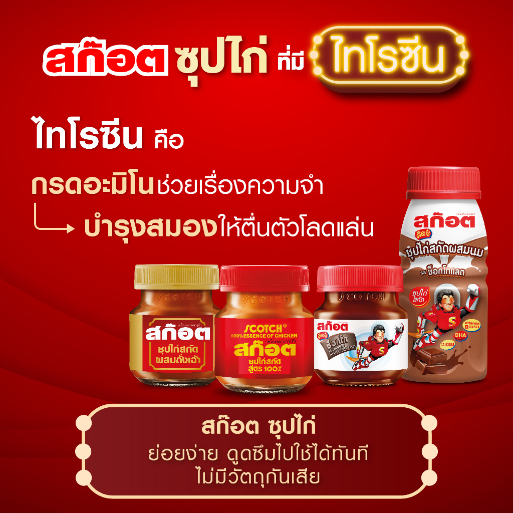 ภาพสินค้าScotch สก๊อต คิตซ์ ซุปไก่สกัดผสมนม รสช็อกโกแลต 160 มล.(แพ็ก 12 ขวด) จำนวน 4 แพ็ก ของขวัญปีใหม่ จากร้าน scotch_officialshop บน Shopee ภาพที่ 3