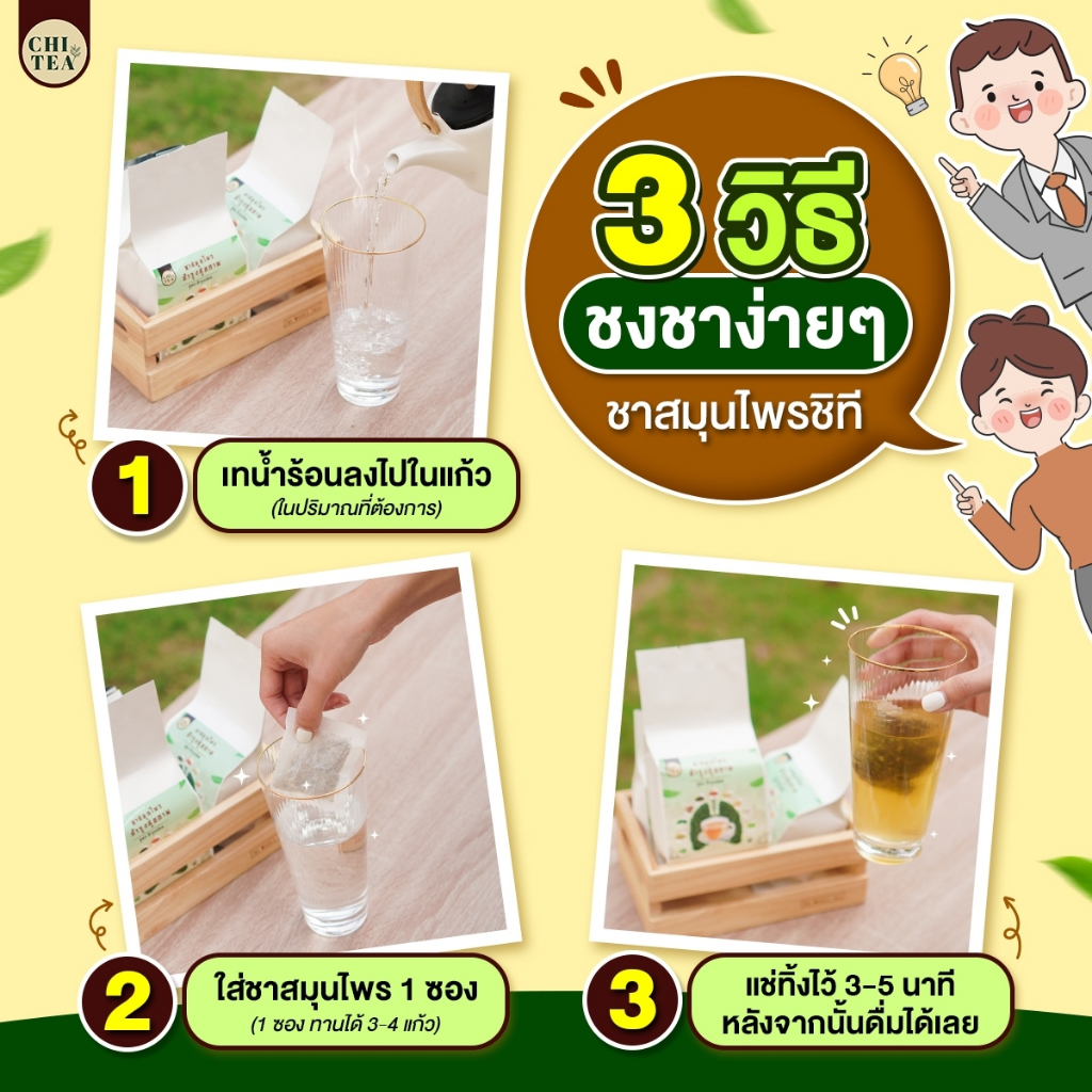 1แถม1-ชาชิที-chi-tea-ชาสมุนไพรจีนเพื่อสุขภาพ-บำรุงร่างกาย-บำรุงปอด-ฟื้นฟูปอด-แก้ไอ-ขับเสมหะ-ชาบำรุงปอด1ห่อ-30ซอง