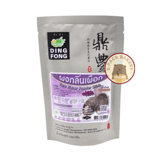 ติ่งฟง ผง กลิ่นเผือก / Ding Fong Taro Flavored Powder Beverage / 150g