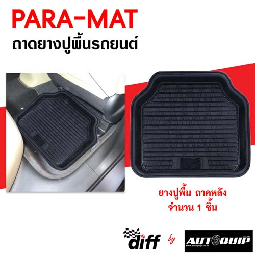 ถาดยางปูรถยนต์-paramat-พาราแมท-สำหรับรถยนต์และกระบะ-ทุกรุ่น-ทุกยี่ห้อ-ขนาดบรรจุ-1-ชิ้น