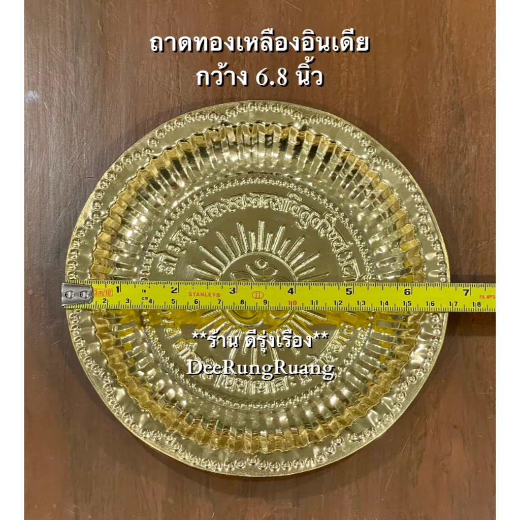 ถาดทองเหลือง-กว้าง-6-8-นิ้ว-นำเข้าจากอินเดีย-0013