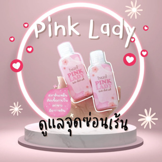 PINK LADY สบู่อิงฟ้าพิงค์เลดี้  ดูแลจุดซ่อนเร้น เพิ่มความมั่นใจของผู้หญิง