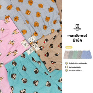 ราคาToogton boxer ทุกตอน คอล New Animals บ็อกเซอร์ผู้ชาย กางเกงบ็อกเซอร์ผู้ชาย บ็อกเซอร์ กางเกงบ๊อกเซอร์ผู้ชาย boxer ชาย