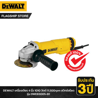 DEWALT รุ่น DWE8300S-B1 เครื่องเจียร 4 นิ้ว 1010 วัตต์ 11,500rpm สวิทช์สไลด์