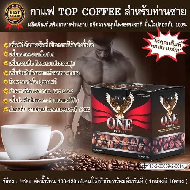 กาแฟบำรุงสุขภาพ-ท๊อปวัน-โกลด์