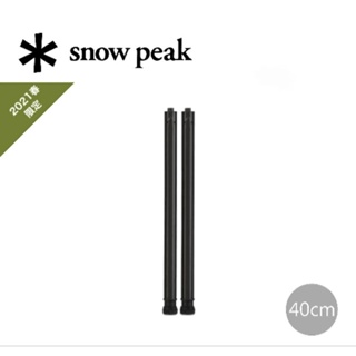 Snow Peak IGT Black Leg 1 ชุด ได้ 2ขา ขนาด 40 cm สีดำ