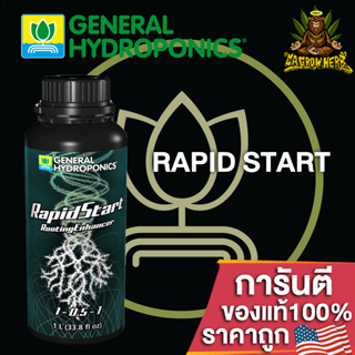 General Hydroponics Rapid Start เพิ่มการแตกรากให้พืชของคุณเติบโตอย่างรวดเร็วและช่วยในการพัฒนาดอก ขนาดแบ่ง 50/100/250ml