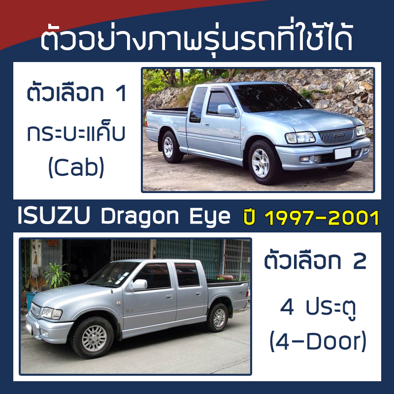 silver-coat-ผ้าคลุมรถ-dragon-eye-ปี-1997-2001-อิซูซุ-ดราก้อน-ดราก้อนอาย-isuzu-ซิลเว่อร์โค็ต-180t-car-cover-ตรงรุ่น