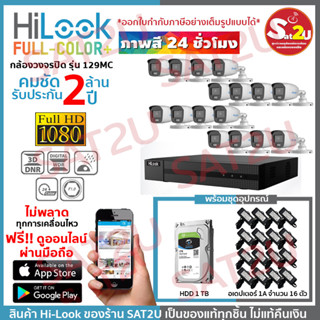 ชุดกล้องวงจรปิด 129MC 16CH+AD+HDDได้รับอุปกรณ์ตามภาพ HiLook THC-B129MC 16 ตัว คมชัด 2 ล้าน จัดส่งเร็ว sat2u