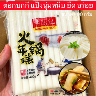 สินค้า 🇰🇷Tokpokki ต๊อกโบกี แป้งนุ่มหนึบ อร่อย เค้กข้าว 400g 年糕