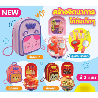 กระเป๋าปิคนิกเซต มี ให้เลือก 3 แบบ กระชุดของเล่น Play set ของเล่นเด็ก