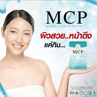 🔰MCP กลูต้าแวมไพร์ ขาวนีออน ขาวผีดิบ😈 เติมคอลลาเจนให้ผิวนุ่มชุ่มชื่น✔️