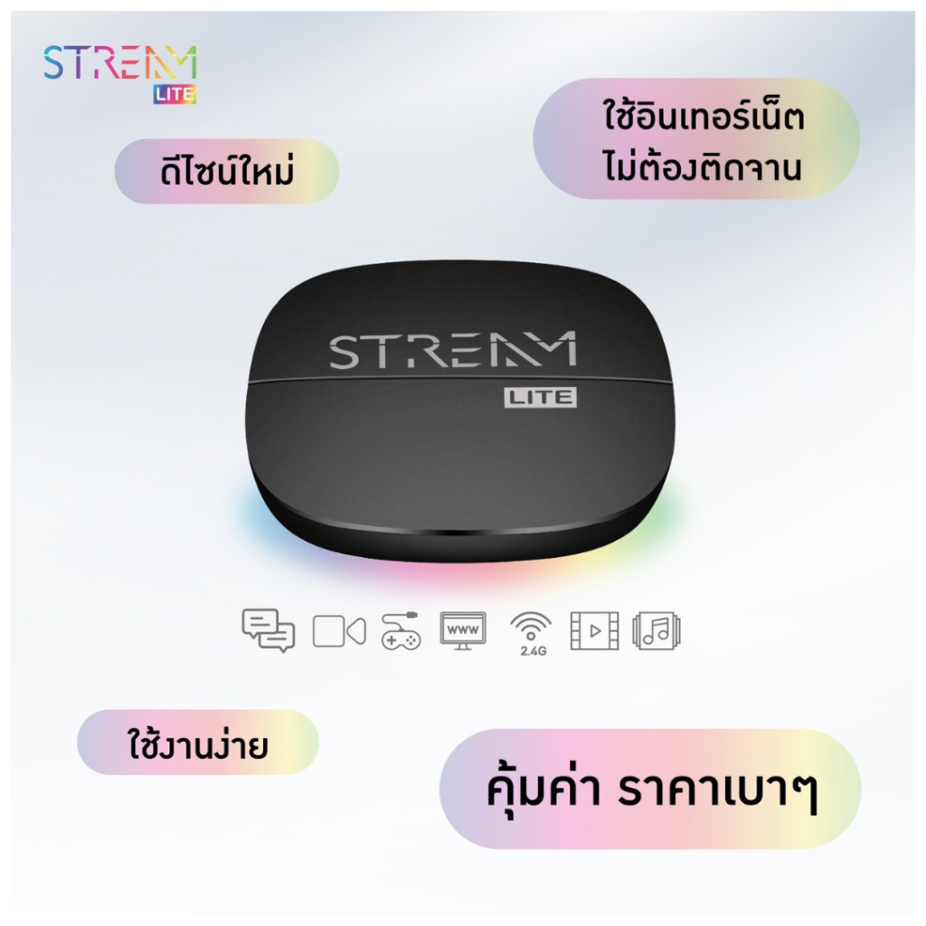 gmm-iptv-stream-lite-ห่อบับเบิ๊ล