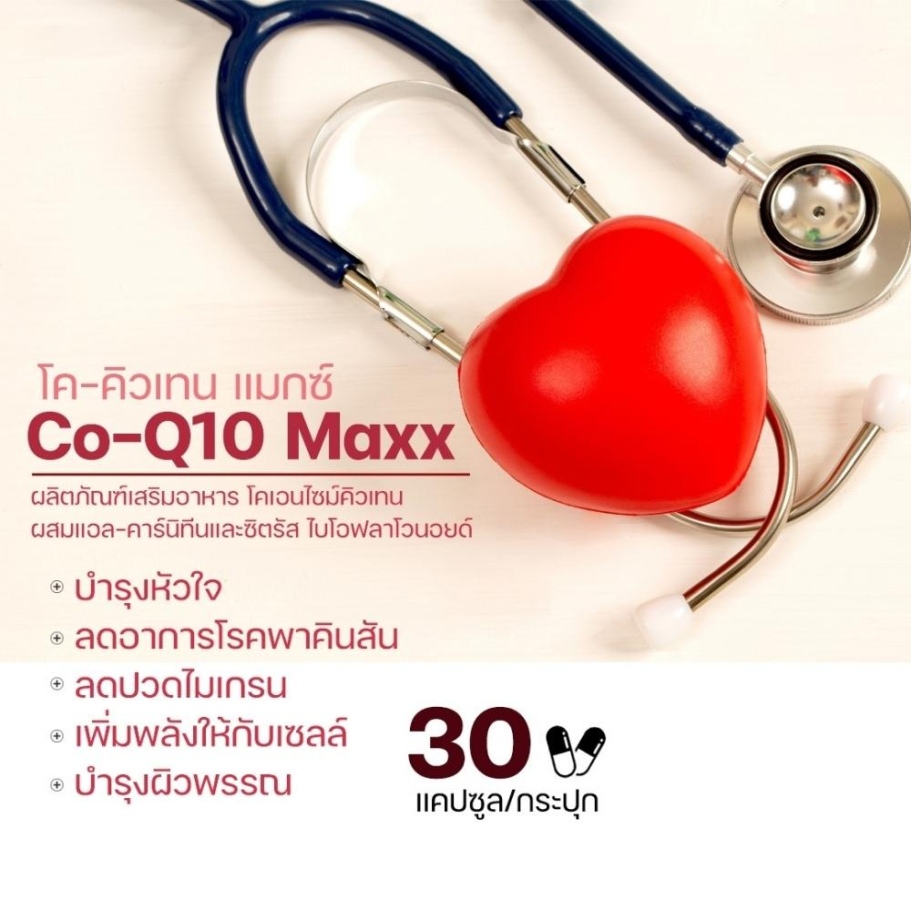 giffarine-co-q10-maxx-โค-คิวเทน-แมกซ์-กิฟฟารีน-บำรุงหัวใจ-ช่วยลดอาการปวดหัวไมเกรน-ต้านอนุมูลอิสระ