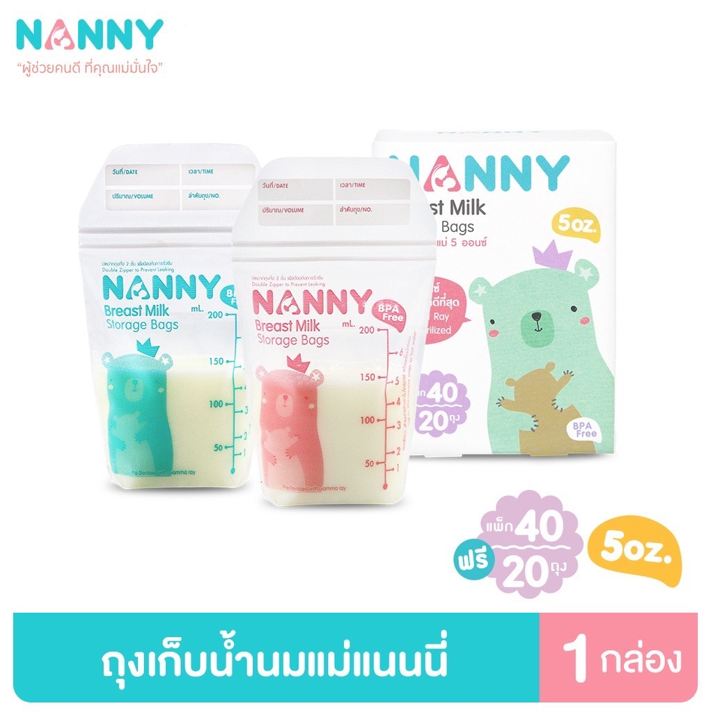 ราคาส่ง-nanny-แนนนี่-ถุงเก็บน้ำนมแม่-ขนาด-5ออนซ์-กล่องละ-60-ถุง-ยิ่งซื้อเยอะยิ่งถูก