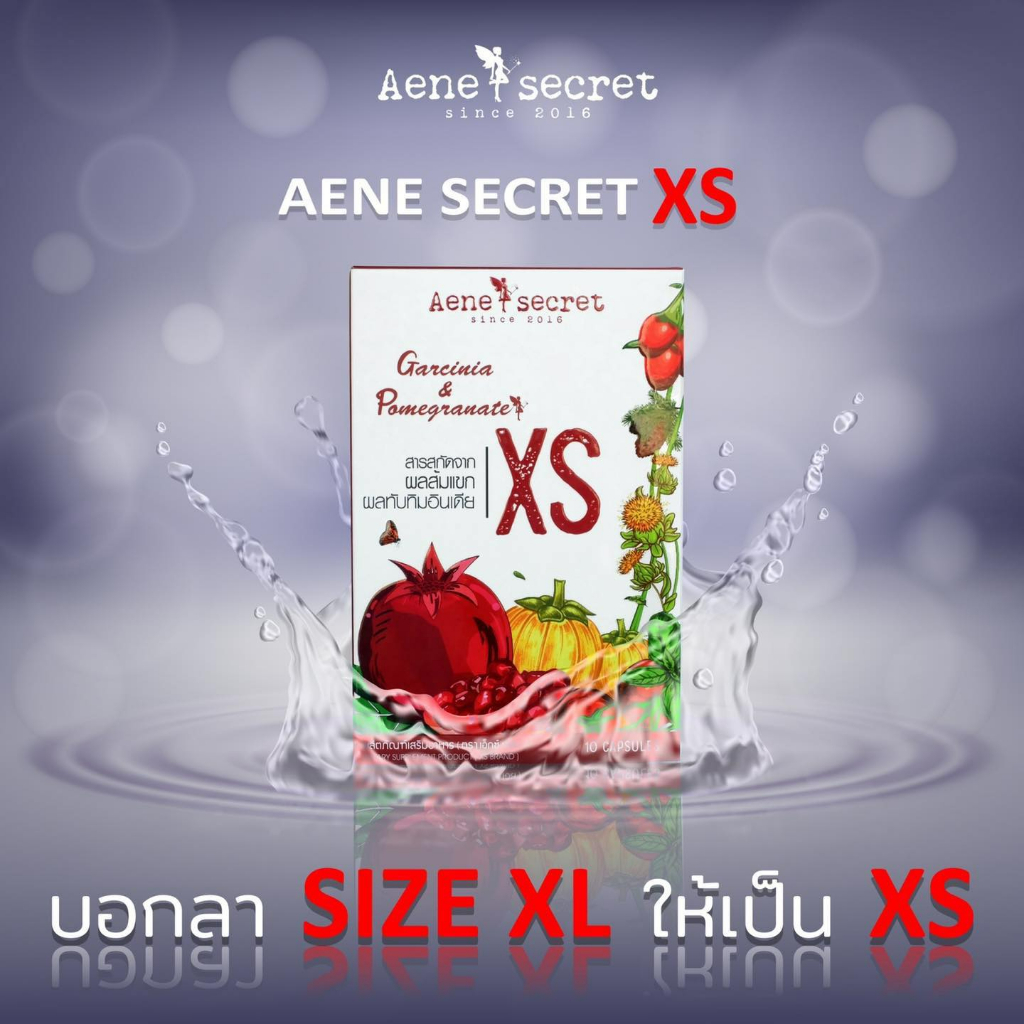 ยาลดนำหนัก-ของแท้-เอเน่-ลดน้ําหนักเร่งด่วน-aenesecretxs-ปลอดภัย-กระชับสัดส่วน-พุงยุบ-เอวเอส