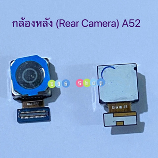 กล้องหลัง（Rear Camera ）Samsung A52 / A52s