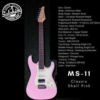 กีต้าร์ไฟฟ้า Soloking MS-11 Shell Pink