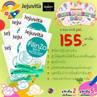 สินค้า JEJUVITA FilinZo Dietary Supplement Product 15000 mg เจจูวิต้า ไฟลินโซ่ อาหารเสริมดีท็อกซ์ 15000 mg x 6 ซอง