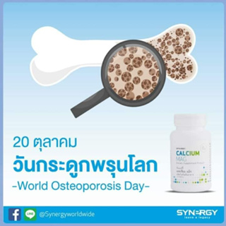 synergy Calcium Mag แคลเซียม แม็ก ของแท้100% Synergy(ซินเนอร์จี้) ผลิตภัณฑ์เสริมสร้างกระดูก